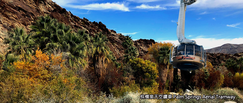 棕櫚泉旋轉纜車